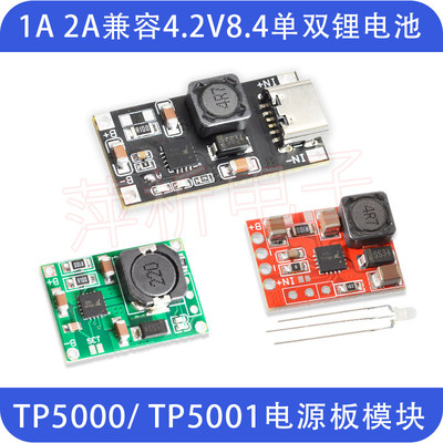 TP5100充电管理电源模块板TP5000 1A 2A兼容4.2v8.4v单双节锂电池