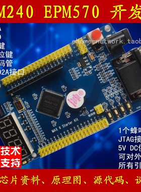 MAXII epm240 570 开发板 学习板 核心板 altera cpld 可开票