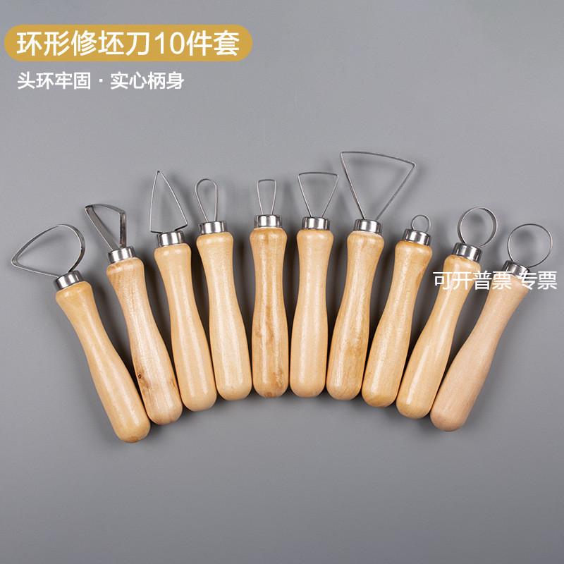 陶艺修坯刀10件套环形利坯刀湿修胚专用雕塑不锈钢刀头教学工具