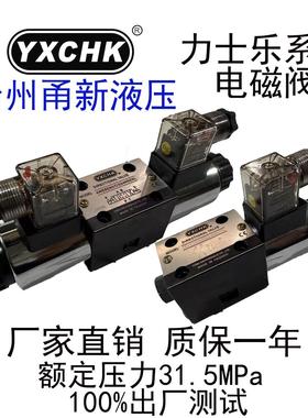 4WE6E电磁换向阀4WE6J/D/Y/G/H力士乐型4WE6C/E6X向换阀甬新YXCHK