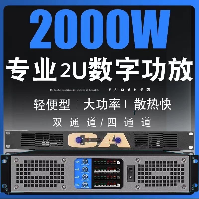 数字功放机纯后级大功率专业四通道家用舞台音响套装专业功放包邮