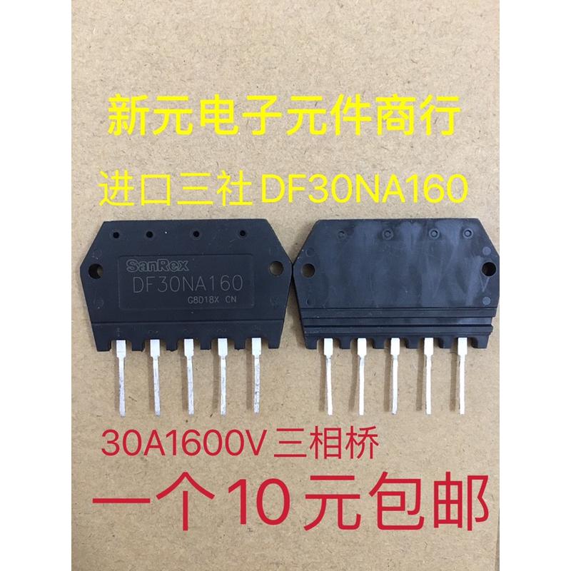 SanRex DF30NA160 DF20NA160 直插三相整流模块30A1600Ｖ原装直拍