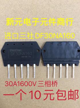 SanRex DF30NA160 DF20NA160 直插三相整流模块30A1600Ｖ原装直拍