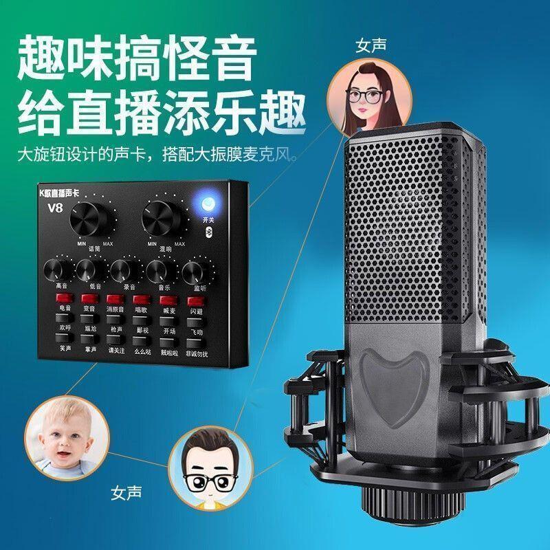 手机电脑V8蓝牙声卡套装直播麦克风录音主播唱歌全民K歌直播套装