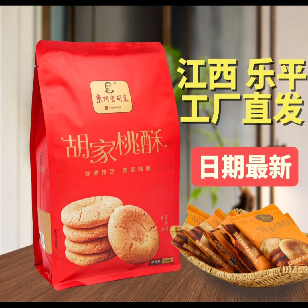 （胡家桃酥江西乐平工厂直发）桃酥传统糕点非物质文化遗产