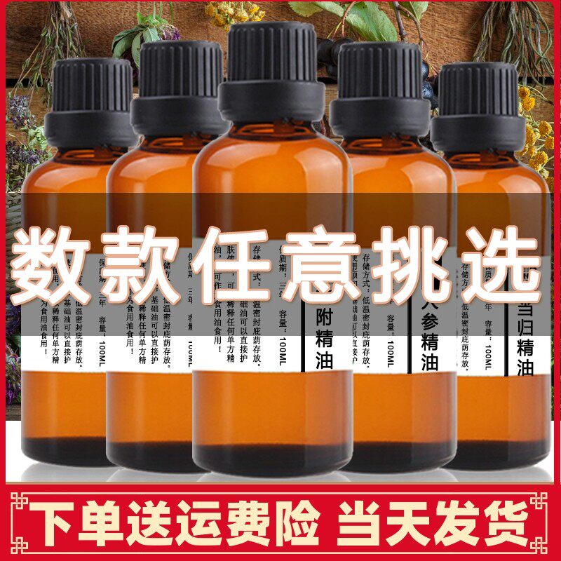 100款任选生姜艾草油细辛安息香元胡菟丝子香蜂草青风藤白芷精油
