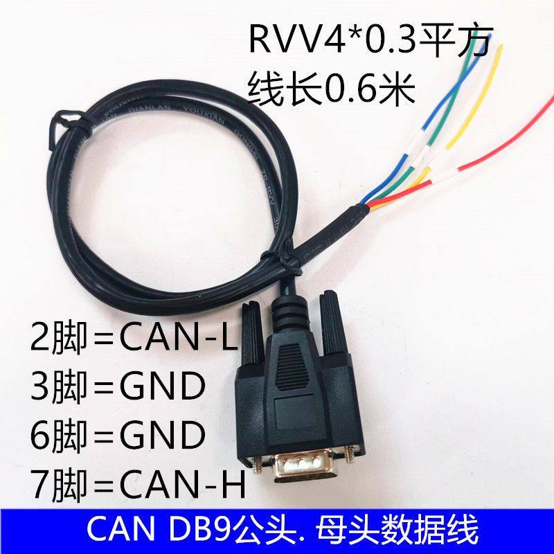 CAN测试线 DB9信号线 db9 can线接头连接线 四线引出