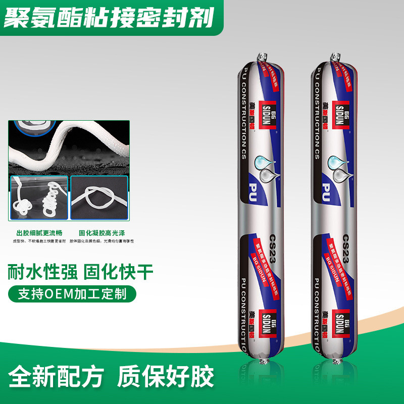 CS23聚氨酯粘接密封剂单组份密封胶批发软包装嵌缝聚氨酯止水胶