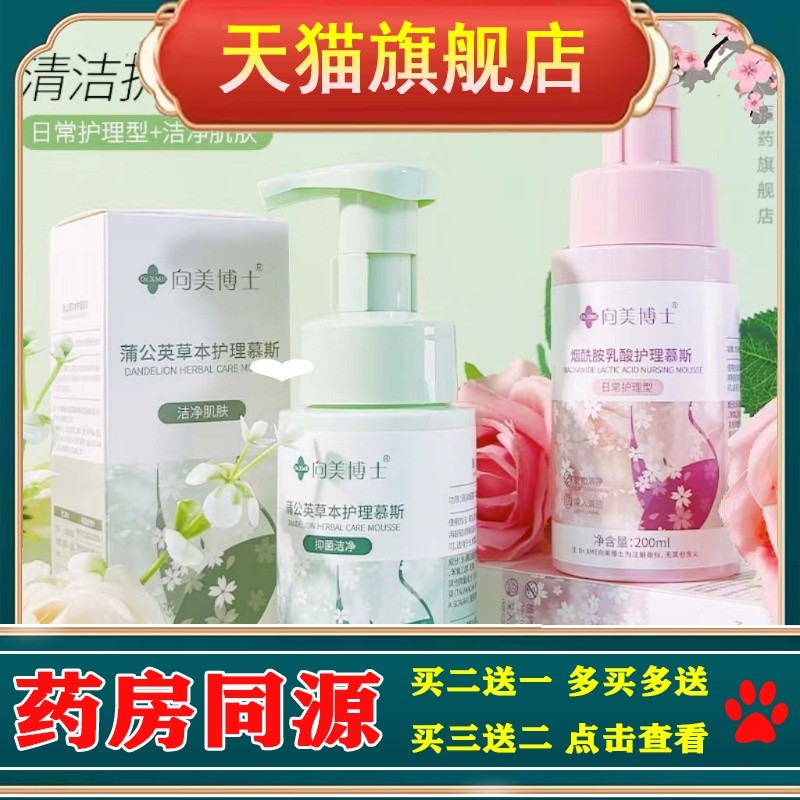 男女私密洗护液私处护理温和清洁去味留香抑菌乳酸慕斯正品