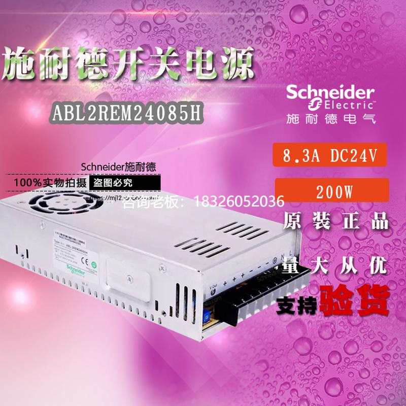 拍前询价原装正品施耐德开放式开关电源 ABL2REM24085H DC24V 200