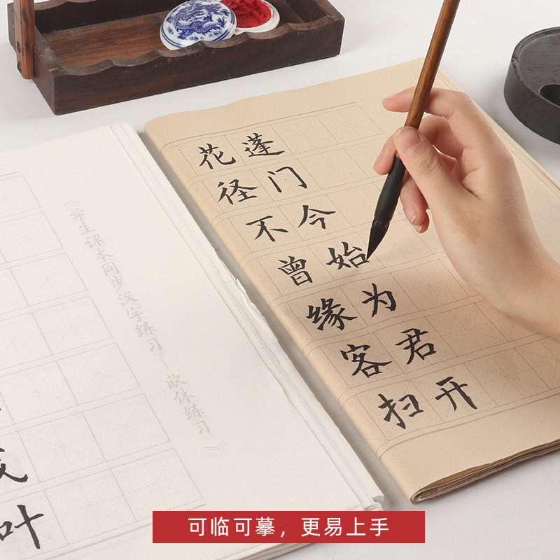 初学者中楷字帖入门欧体描红仿古宣纸楷书唐诗宋词学生毛笔临摹练