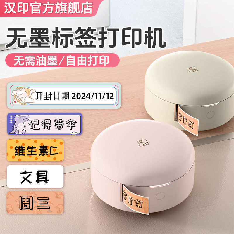 汉印小粉饼家用标签机手持便携式迷你小型便签蓝牙打标机居家收纳
