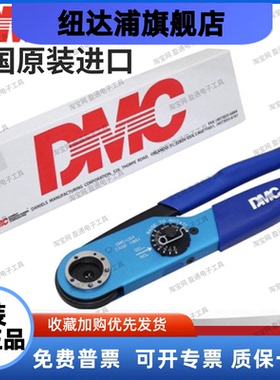 DMC压线钳AF8  AFM8美国压接钳M22520/1/2/7-01 HX4 MH860 GMT232