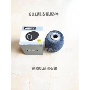 削皮机送料砂轮 铲皮机配件 801削皮机磨刀砂轮 鹅蛋砂轮 鸭蛋轮
