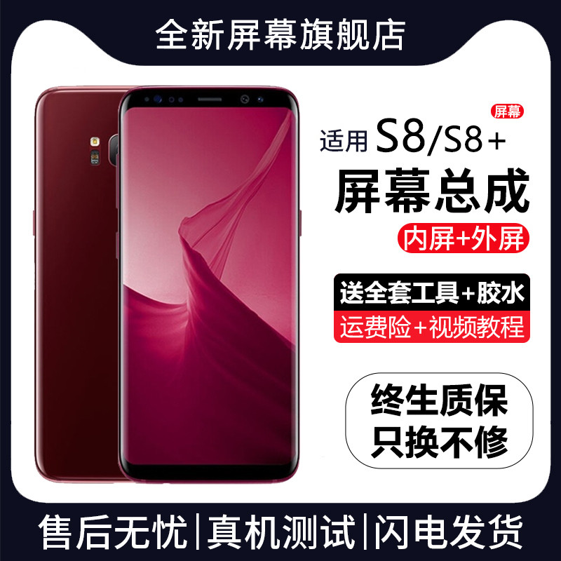 适用三星S8屏幕总成带框SM-G9550手机内外触摸液晶显示屏S8+全新