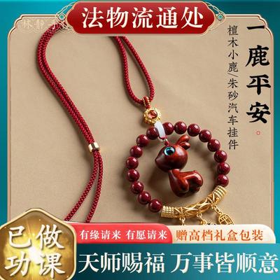 【已过香】转开好转运护身符保平安过光汽车挂饰车内挂件一鹿平安