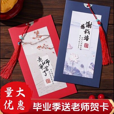 贺卡送老师毕业季送教师精致好看的礼品卡片桃李满天下留言卡厂家