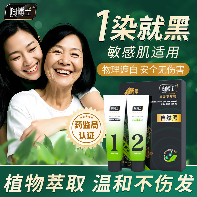 陶博士植物染发膏遮盖白发天然温和染发剂无苯胺自己在家染