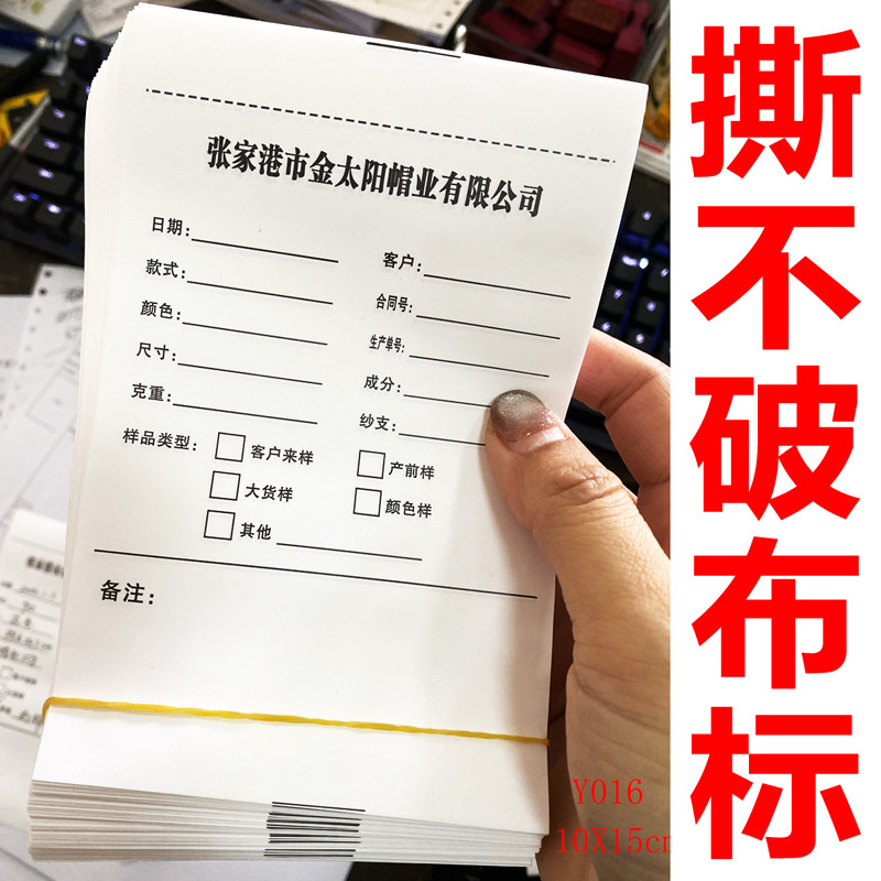 撕不破布标服装厂样衣批办卡批板卡样板工序生产流程动态卡