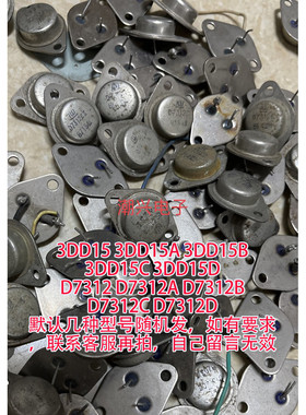 d7312  D7312A B C 3DD15 3DD15A 3DD15B 3DD15C 3DD15D 拆机件测
