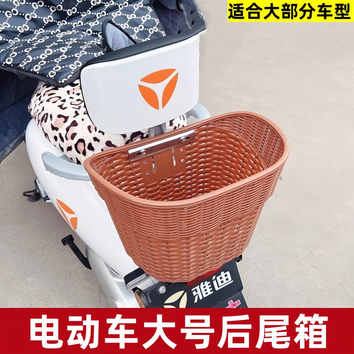 电动自行车后置车筐后尾筐加大在电动车后面的篮子收纳箱挂车篓摩