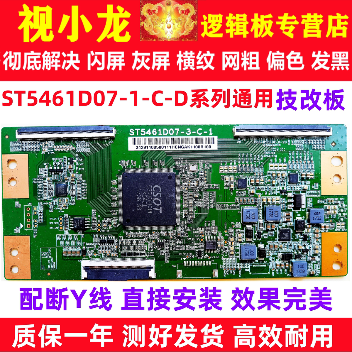 全新华星技改ST5461D07-1-C-D/3逻辑板开发板解决灰屏断Y偏色横纹