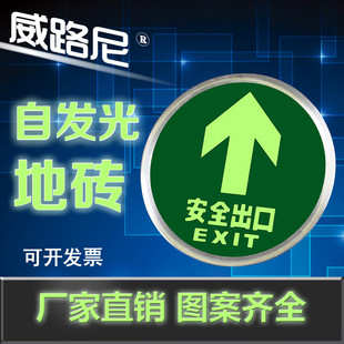 消防安全出口指示牌地埋钢化玻璃地面砖夜光疏散指示自发光标志牌