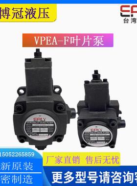 EALY弋力VPEA-F20D-10 7T 9T F08/12/15/30/40D A B C叶片泵 VPEA