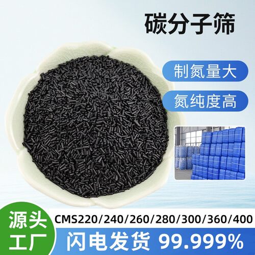 制氮机碳分子筛99.999%cms制氮剂变压吸附AB罐分子筛维修更换专用