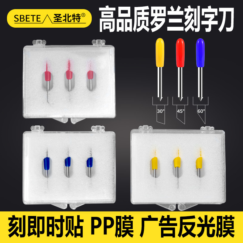 罗兰刻字刀反光膜不干胶即时贴刀片捷豹酷刻力宇亿图刻字机刻刀头