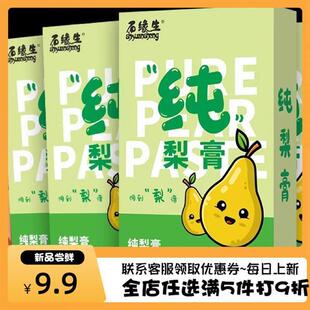 百梨挑一纯梨膏到手3盒共30袋送杯子 冲泡即饮秋梨膏 清润鲜梨秋季