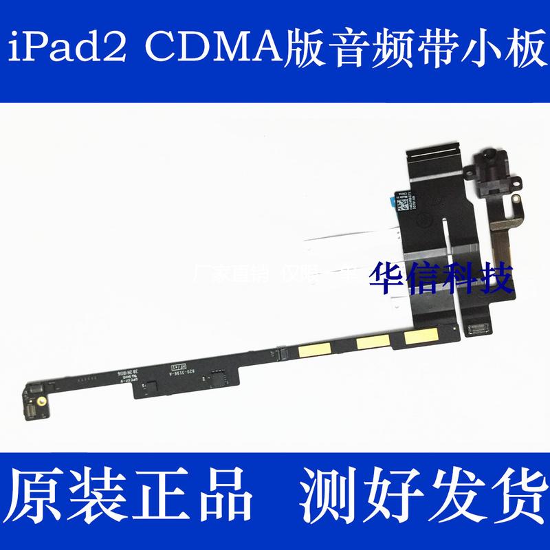 适用苹果iPad2 音频排线小板 iPad2 CDMA版音频排线A1396耳机排线