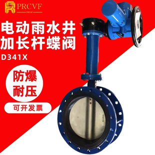 埋地加长杆蝶阀D341X井底排污水雨水防腐涡轮手电一体远程控制