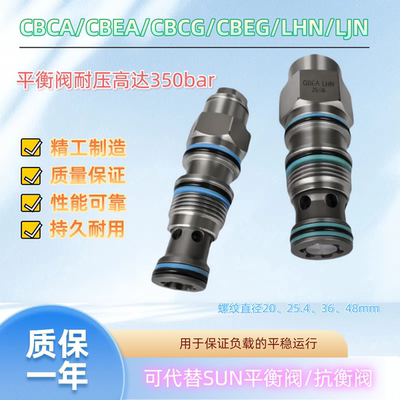 液压抗衡阀插装平衡阀替代SUN抗衡阀CBCA/CBEA/CBCG/CBEG/LHN LJN
