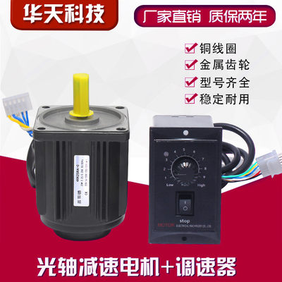 15W25W60W90W120W250W光轴调速高速电机马达1250转含调速器220V