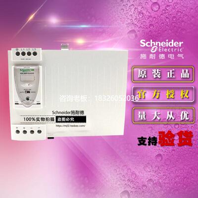 拍前询价原装正品施耐德 通用型直流开关电源 ABL8WPS24400 3相 D