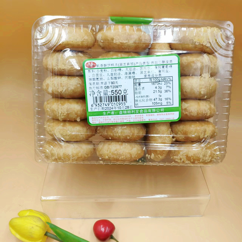 东亮软香酥饼糕点 白糖馅 黑芝麻馅酥饼 早餐零食 550克/盒 包邮