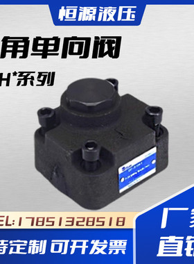 AJ-Ha10B液压直角单向阀AJ-Hb20B板式AJ-Ha/Hb32B 10L 20L 32L