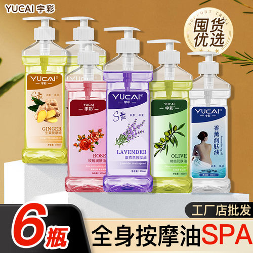 宇彩按摩精油美容院橄榄润肤玫瑰薰衣草生姜全身舒缓足疗推拿批发