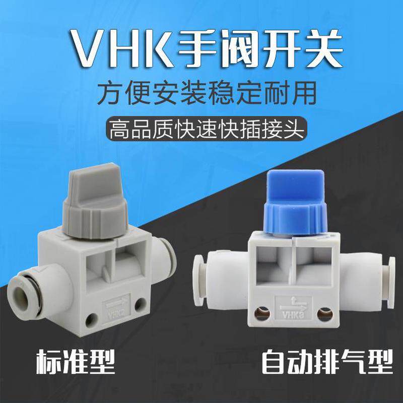 气动手阀直通开关 快插气管接头VHK2/3-04 6 8 10 12带排气SMCC