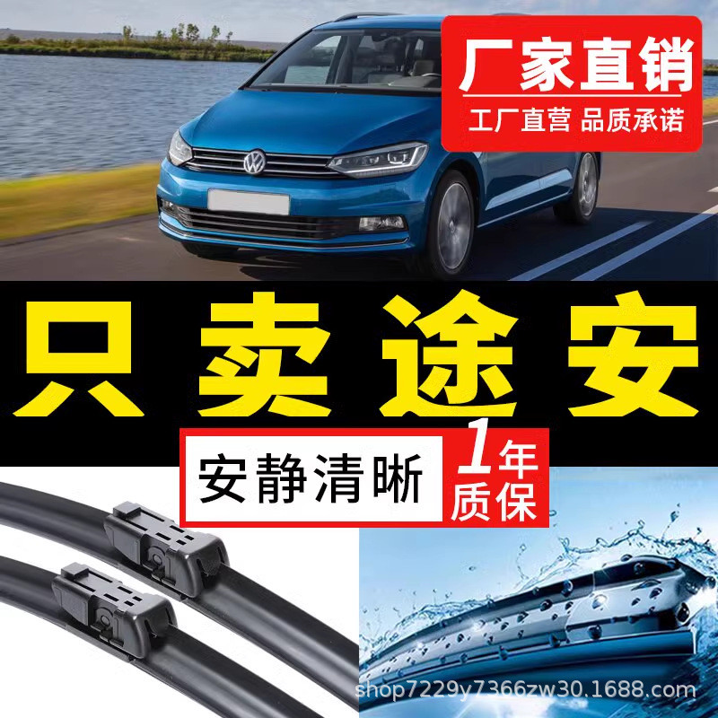 适用大众途安雨刮器L原装14原厂15胶条16无骨17前18年20款雨刷器