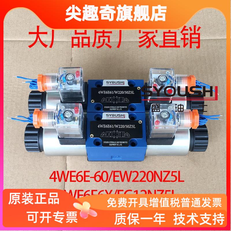 电磁阀4WE6E6X/CG24NZ5L,4WE6E60/CW220NZ5L,4WE6E60/CG24N9Z5L