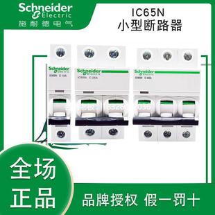 拍前詢價施耐德小型空氣開關(guān) C6A C63A C20A IC65N