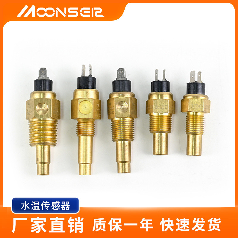 VDO上柴潍柴发动机柴油发电机水温传感器探头 温度感应塞NPT1/2