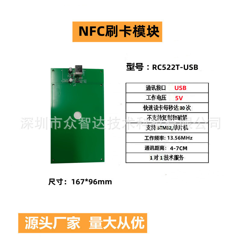 爆款IC卡RFID自动读卡器模组射频感应NFC卡餐饮托盘USB刷卡模块