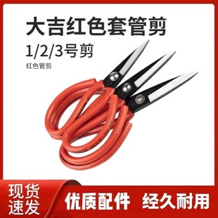 皮革剪 正宗大吉红柄手剪 裁缝剪刀民用剪家用剪塑料1号2号3号4号