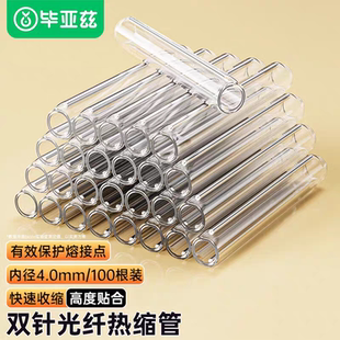 光缆皮线熔接尾纤保护套管 60mm双针芯热熔管 毕亚兹 光纤热缩管