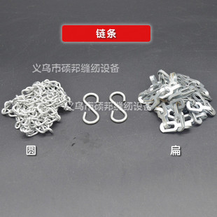 高头车链条 抬压脚用 链条 拷边机链条 绷缝机抬压脚链条
