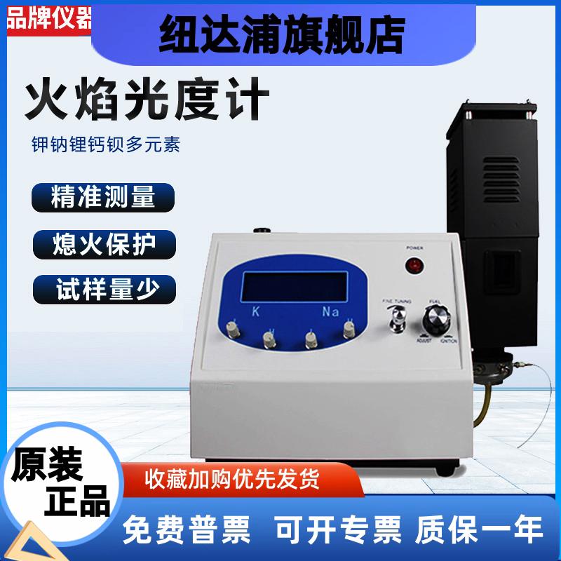 质保三年上海精密型6400AFP640FP6410钾钠锂钙钡多元素火焰光度计