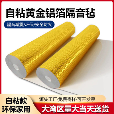 自粘黄金铝箔隔音毡天花吊顶墙体隔音环保家用背胶阻尼隔音毡